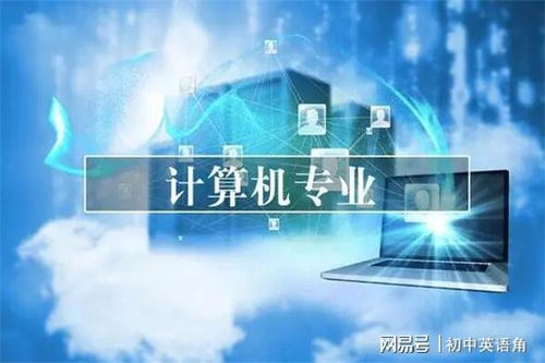 電子信息工程與計算機科學專業對比——以網絡與信息安全軟件開發為例