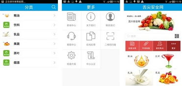 舌尖安全網(wǎng)安卓版 食品安全資訊平臺(tái) v1.0 免費(fèi)下載及信息安全開(kāi)發(fā)解析